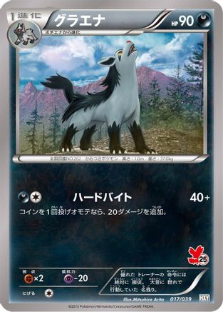 Mightyena (Japanese)  017/039 - [XY Beginning Set]