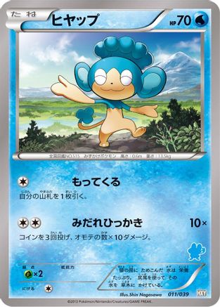Panpour (Japanese)  011/039 - [XY Beginning Set]