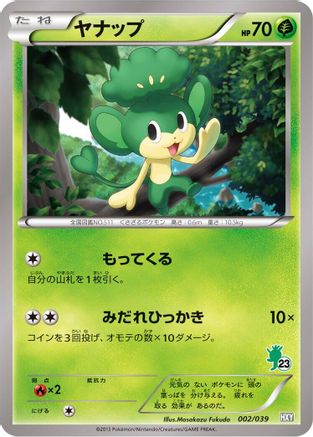 Pansage (Japanese)  002/039 - [XY Beginning Set]