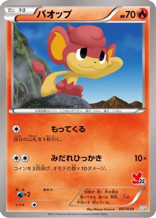 Pansear (Japanese)  007/039 - [XY Beginning Set]