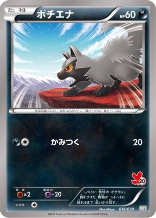 Poochyena (Japanese)  016/039 - [XY Beginning Set]