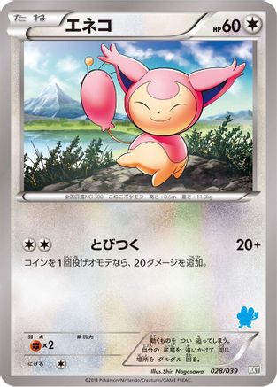 Skitty (Japanese)  028/039 - [XY Beginning Set]