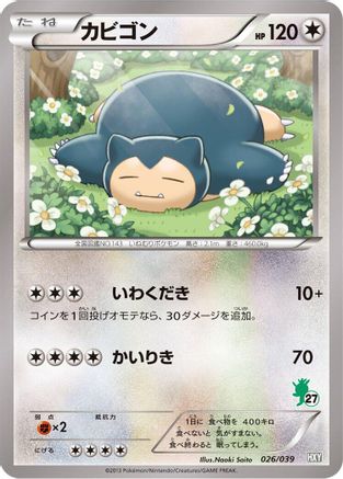 Snorlax (Japanese)  026/039 - [XY Beginning Set]