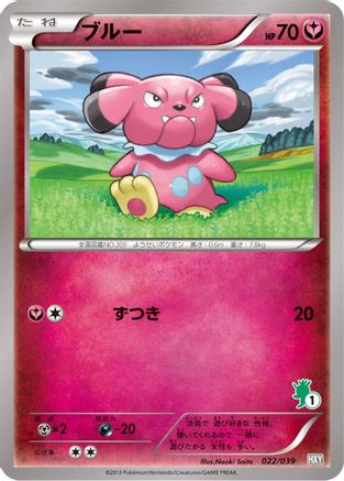 Snubbull (Japanese)  022/039 - [XY Beginning Set]