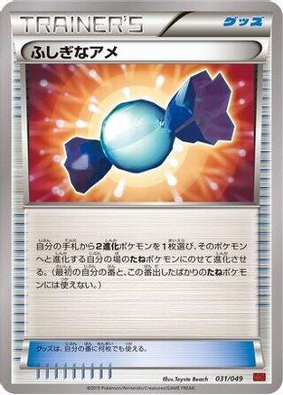 Rare Candy (Japanese)  031/049 - [M Master Deck Build Box Power Style]