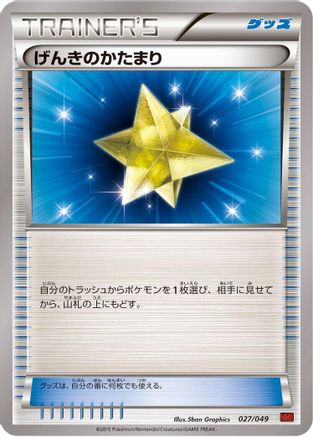 Max Revive (Japanese)  027/049 - [M Master Deck Build Box Power Style]