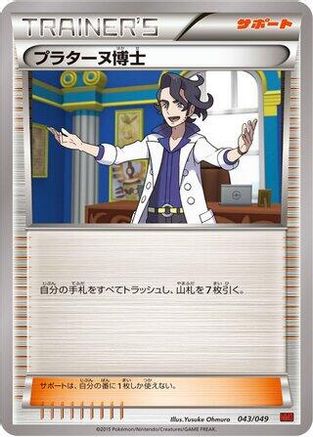 Professor Sycamore (Japanese)  043/049 - [M Master Deck Build Box Power Style]