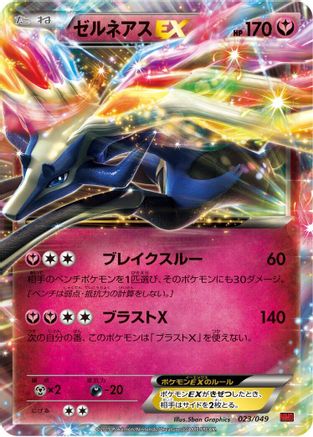 Xerneas EX (Japanese)  023/049 - [M Master Deck Build Box Power Style]