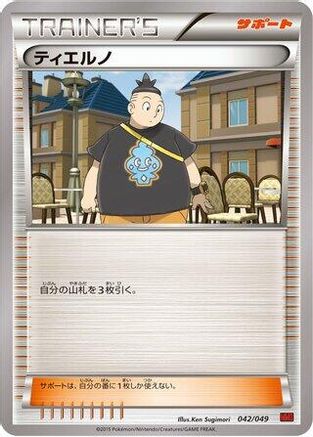Tierno (Japanese)  042/049 - [M Master Deck Build Box Power Style]