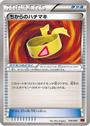 Muscle Band (Japanese)  036/049 - [M Master Deck Build Box Power Style]