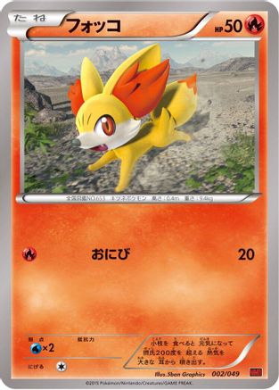 Fennekin (Japanese)  002/049 - [M Master Deck Build Box Power Style]