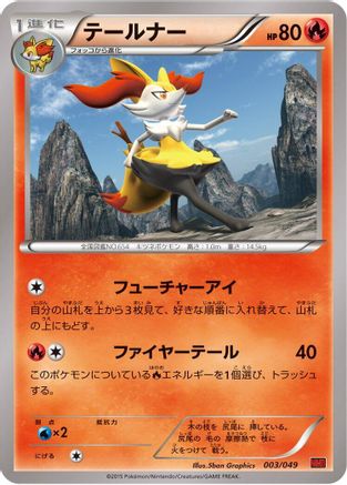 Braixen (Japanese)  003/049 - [M Master Deck Build Box Power Style]