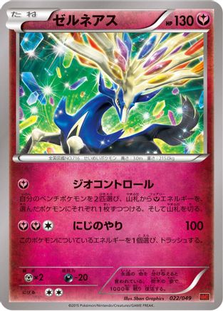 Xerneas (Japanese)  022/049 - [M Master Deck Build Box Power Style]