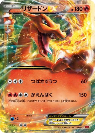 Charizard EX (Japanese)  001/049 - [M Master Deck Build Box Power Style]