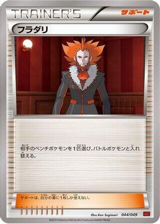 Lysandre (Japanese)  044/049 - [M Master Deck Build Box Power Style]