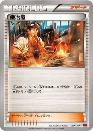 Blacksmith (Japanese)  039/049 - [M Master Deck Build Box Power Style]
