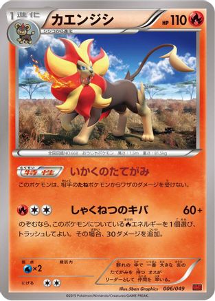 Pyroar (Japanese)  006/049 - [M Master Deck Build Box Power Style]