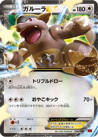 Kangaskhan EX (Japanese)  024/049 - [M Master Deck Build Box Power Style]