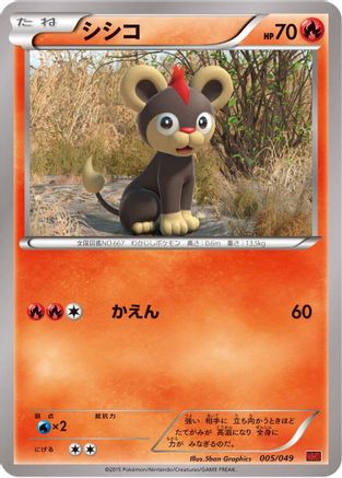 Litleo (Japanese)  005/049 - [M Master Deck Build Box Power Style]