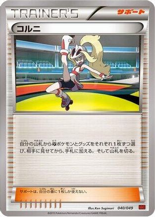 Korrina (Japanese)  040/049 - [M Master Deck Build Box Power Style]