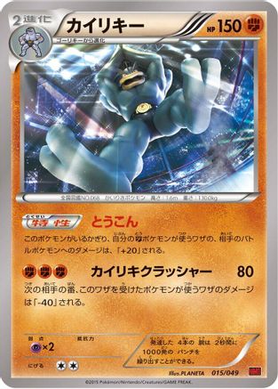 Machamp (Japanese)  015/049 - [M Master Deck Build Box Power Style]