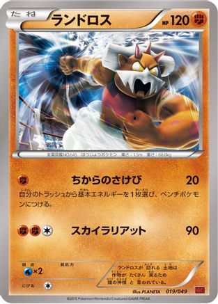Landorus (Japanese)  019/049 - [M Master Deck Build Box Power Style]