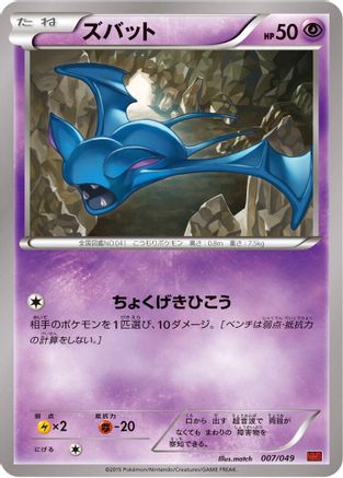 Zubat (Japanese)  007/049 - [M Master Deck Build Box Power Style]