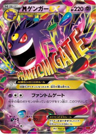 Gengar (Japanese)  011/049 - [M Master Deck Build Box Power Style]