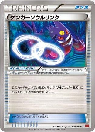 Gengar Spirit Link (Japanese)  038/049 - [M Master Deck Build Box Power Style]