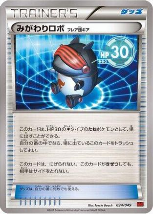 Robo Substitute (Japanese)  034/049 - [M Master Deck Build Box Power Style]