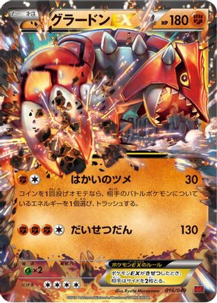 Groudon EX (Japanese)  016/049 - [M Master Deck Build Box Power Style]