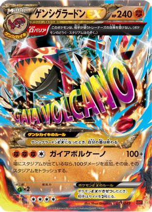 Primal Groudon EX (Japanese)  017/049 - [M Master Deck Build Box Power Style]