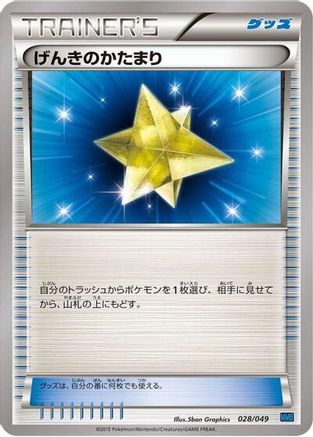 Max Revive (Japanese)  028/049 - [M Master Deck Build Box Speed Style]