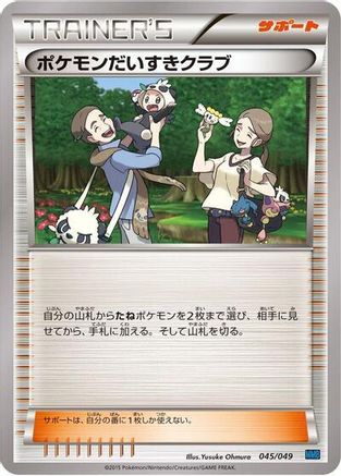 Pokemon Fan Club (Japanese)  045/049 - [M Master Deck Build Box Speed Style]