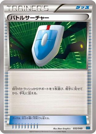 VS Seeker (Japanese)  032/049 - [M Master Deck Build Box Speed Style]
