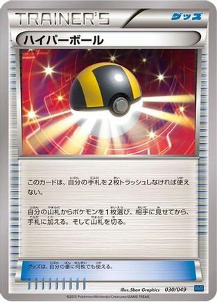 Ultra Ball (Japanese)  030/049 - [M Master Deck Build Box Speed Style]