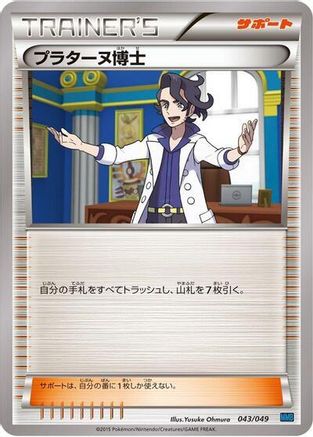 Professor Sycamore (Japanese)  043/049 - [M Master Deck Build Box Speed Style]