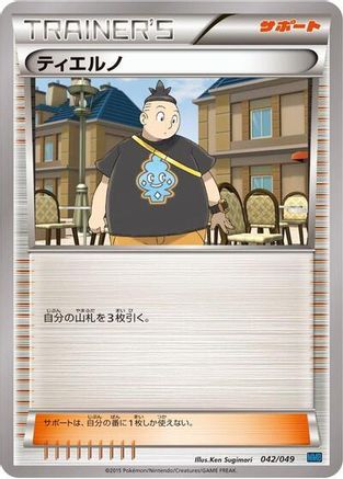 Tierno (Japanese)  042/049 - [M Master Deck Build Box Speed Style]