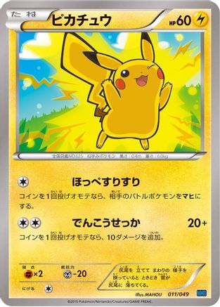 Pikachu (Japanese)  011/049 - [M Master Deck Build Box Speed Style]