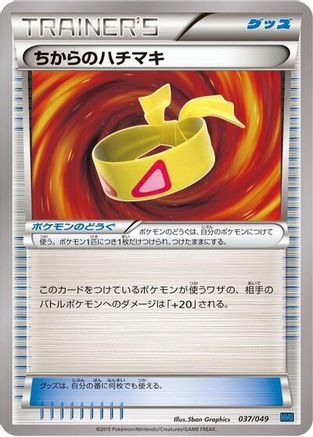 Muscle Band (Japanese)  037/049 - [M Master Deck Build Box Speed Style]