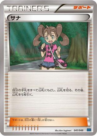 Shauna (Japanese)  041/049 - [M Master Deck Build Box Speed Style]