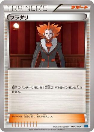 Lysandre (Japanese)  044/049 - [M Master Deck Build Box Speed Style]