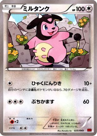 Miltank (Japanese)  025/049 - [M Master Deck Build Box Speed Style]