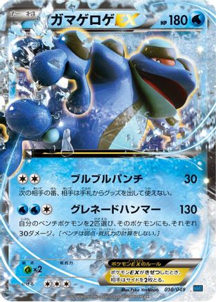 Seismitoad EX (Japanese)  010/049 - [M Master Deck Build Box Speed Style] - Trinity Hobby