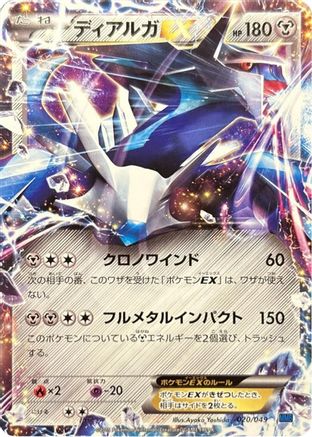 Dialga EX (Japanese)  020/049 - [M Master Deck Build Box Speed Style]