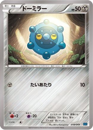 Bronzor (Japanese)  018/049 - [M Master Deck Build Box Speed Style]
