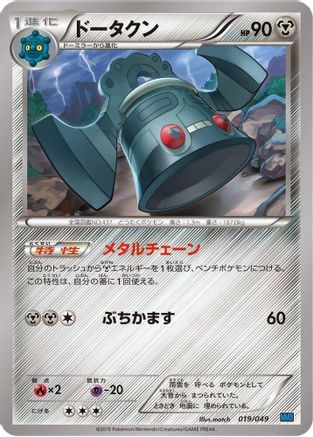 Bronzong (Japanese)  019/049 - [M Master Deck Build Box Speed Style]