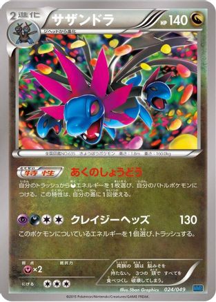 Hydreigon (Japanese)  023/049 - [M Master Deck Build Box Speed Style]