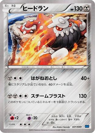 Heatran (Japanese)  021/049 - [M Master Deck Build Box Speed Style]