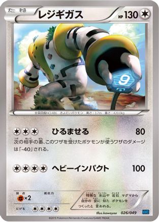 Regigigas (Japanese)  026/049 - [M Master Deck Build Box Speed Style]